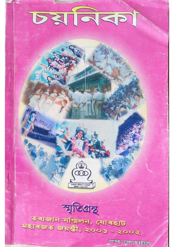 Choynika — Tarajan Sanmilan Platinum Jubilee souvenir, 2001–2002