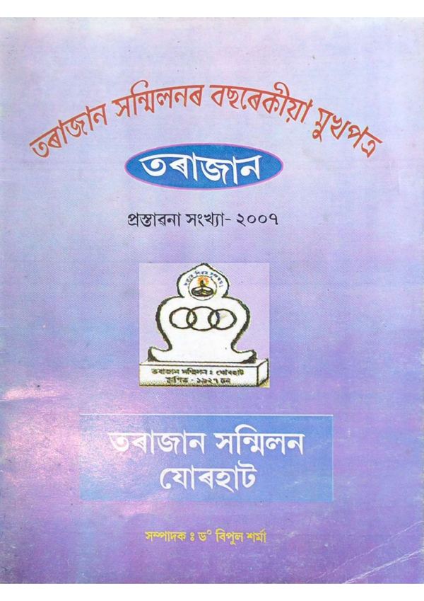 Tarajan annual journal cover, 2007