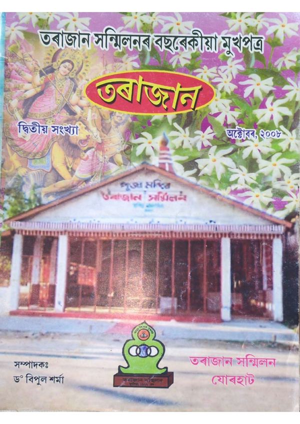 Tarajan annual journal cover, 2008