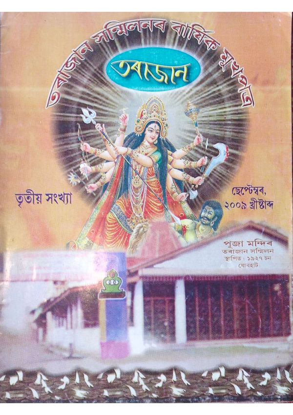 Tarajan annual journal cover, 2009