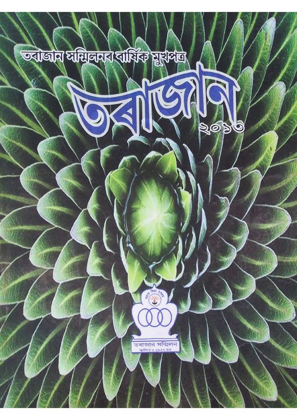 Tarajan annual journal cover, 2013