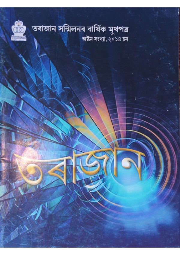 Tarajan annual journal cover, 2014