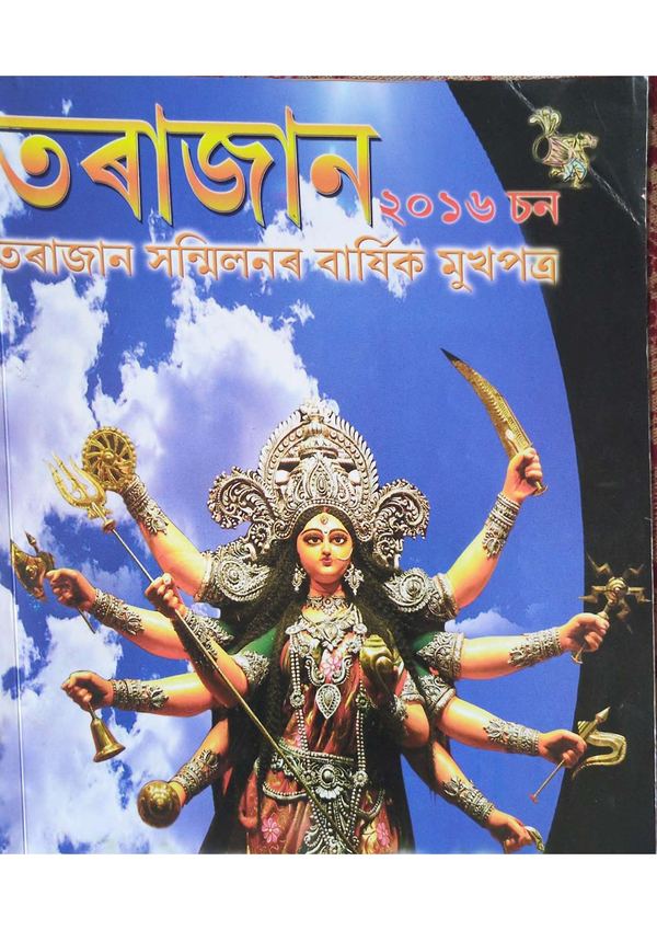 Tarajan annual journal cover, 2016