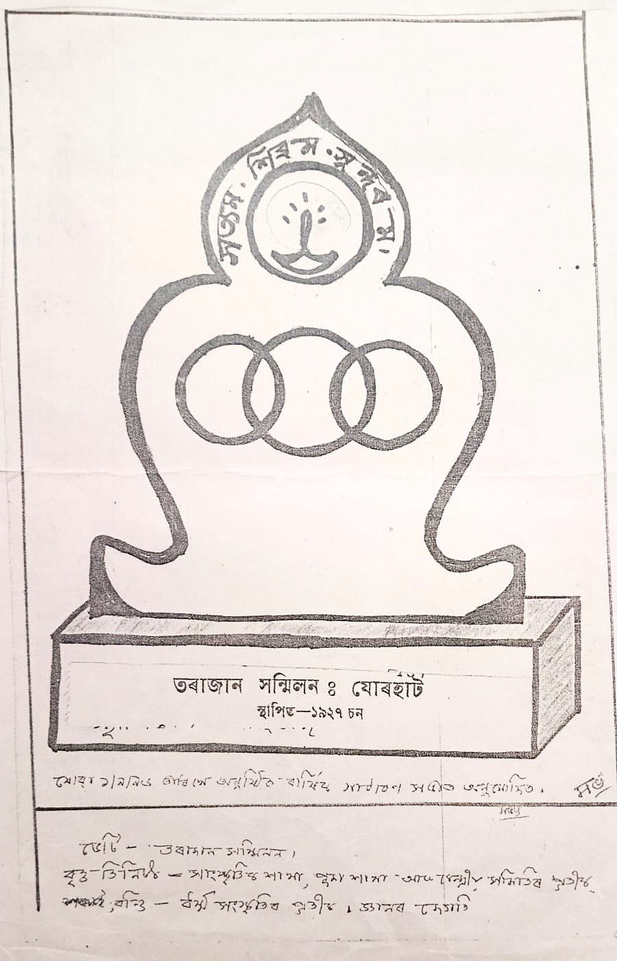 Hand-drawn Sanmilan emblem by late Mahesh Chandra Bhattacharya